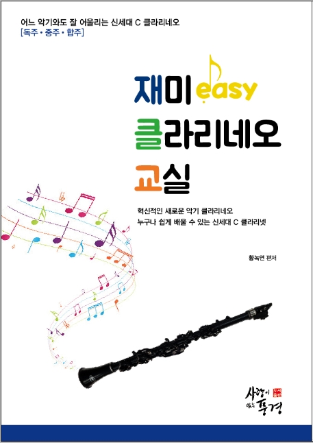 클라리네오 교실