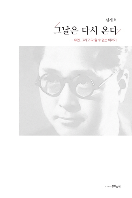 그날은 다시 온다