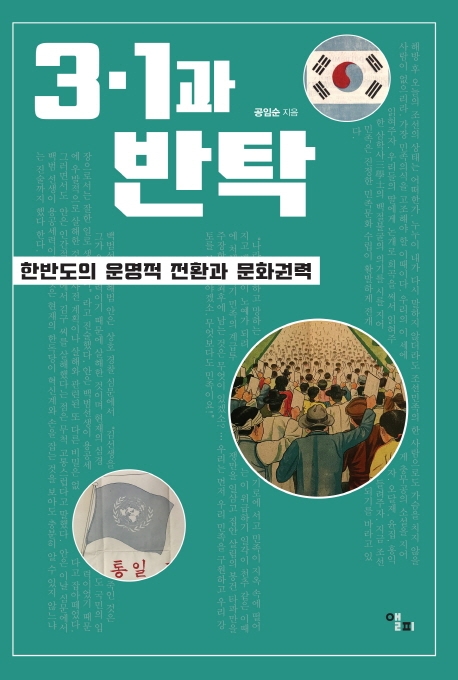 3.1과 반탁