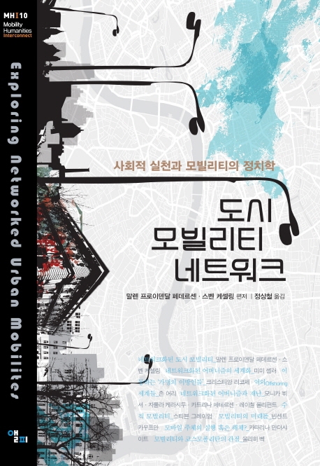 도시 모빌리티 네트워크
