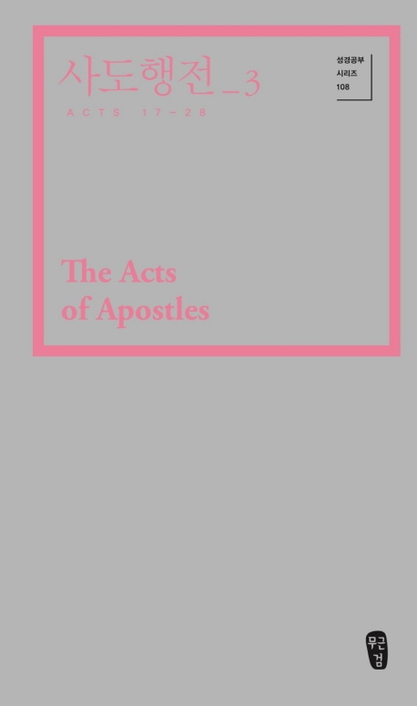사도행전3