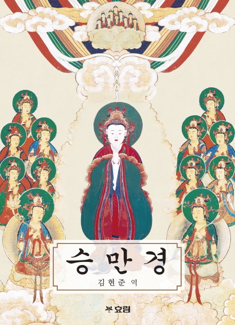 승만경
