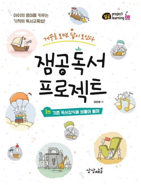 잼공독서프로젝트 1편 기존 독서상식을 비틀어 볼까