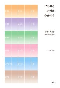 2050년 공원을 상상하다