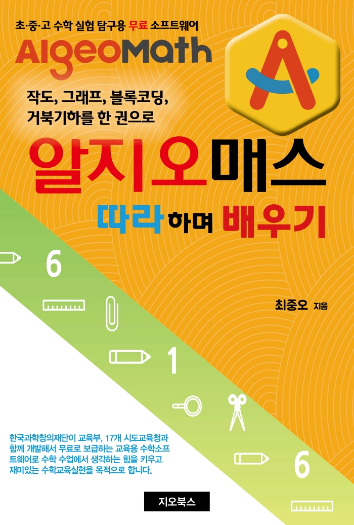 알지오매스 무작정 따라하기