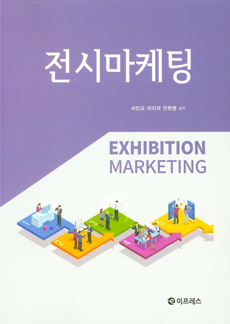 전시마케팅