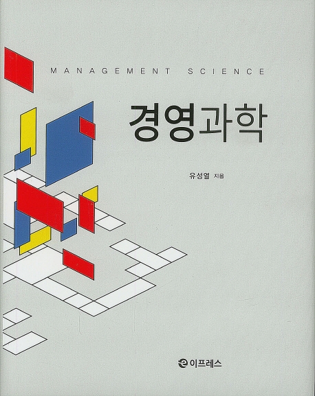 경영과학