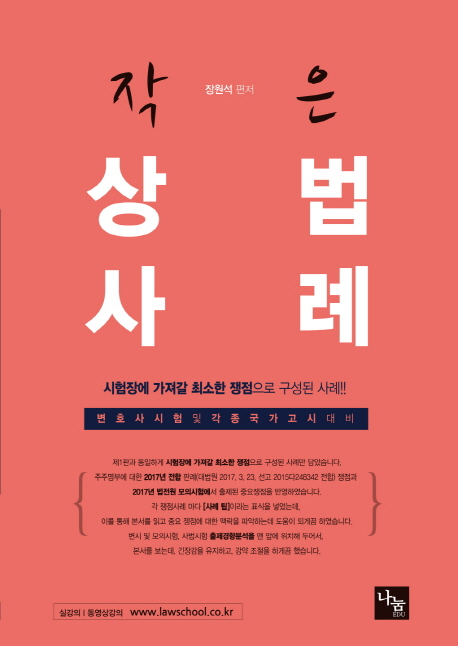 작은 상법 사례