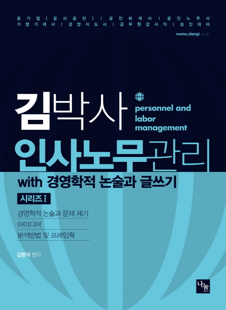 김박사 인사노무관리 시리즈1