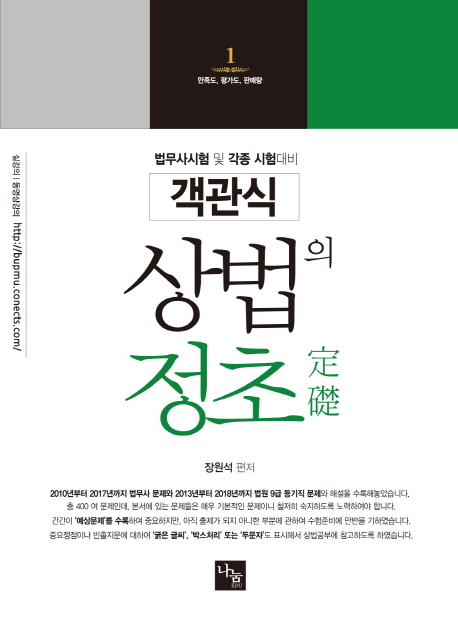 객관식 상법의 정초