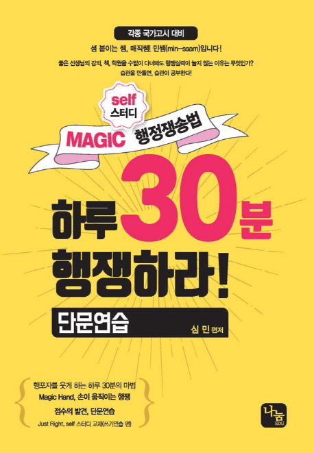 self 스터디 행정쟁송법 하루 30분 행쟁하라! 단문연습