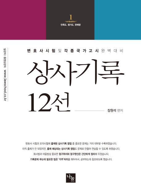 상사기록 12선