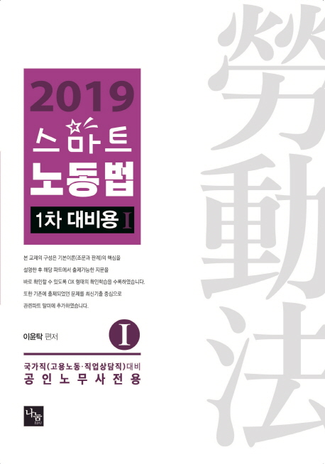 <2019>스마트 노동법 1차대비용<1>