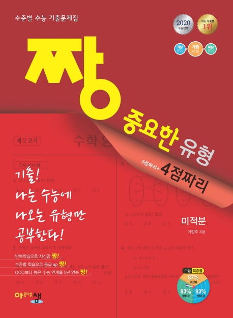 2020 짱중요한유형 미적분