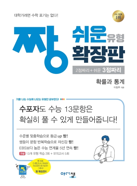 2020 짱쉬운 유형 확장판 확률과 통계