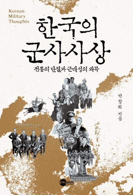 한국의 군사사상