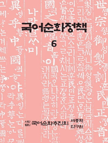 국어순화정책 6