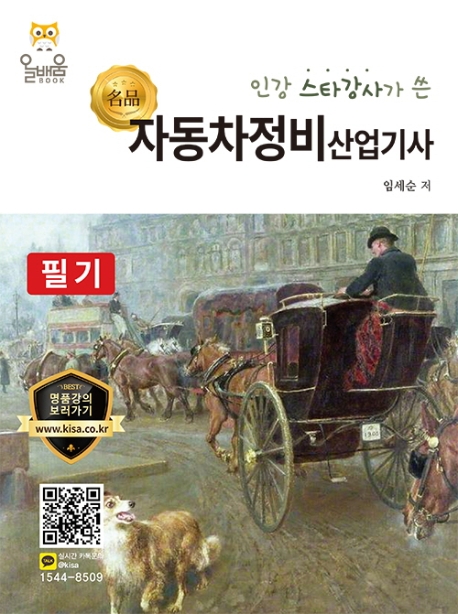 자동차정비산업기사 필기