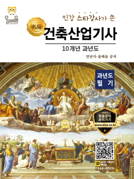 건축산업기사 10개년 과년도 필기