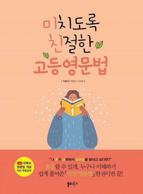 미치도록 친절한 고등영문법