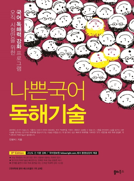 나쁜국어 독해기술