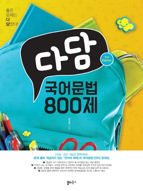 다담 국어문법 800제