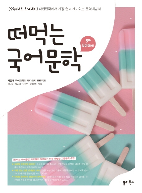 떠먹는 국어문학