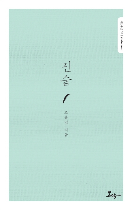 진술