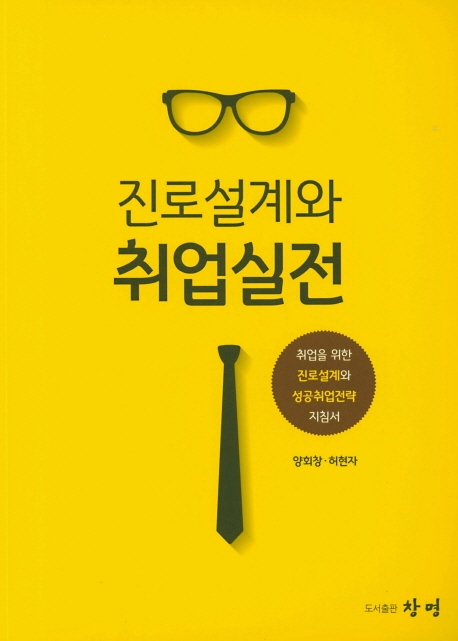 진로설계와 취업실전
