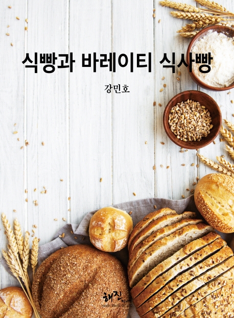 식빵과 바레이티 식사빵