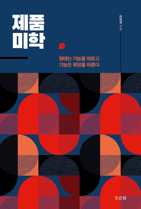 제품미학