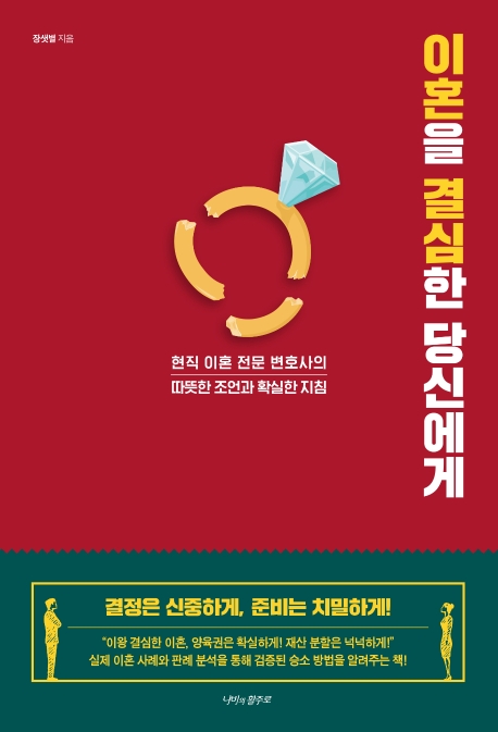 이혼을 결정한 당신에게