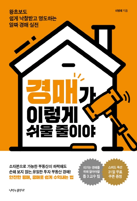 경매가 이렇게 쉬울줄이야