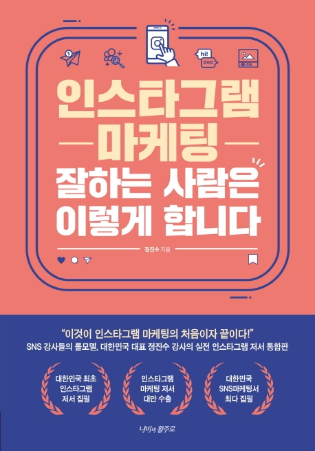 인스타그램 잘하는 사람은 이렇게 합니다