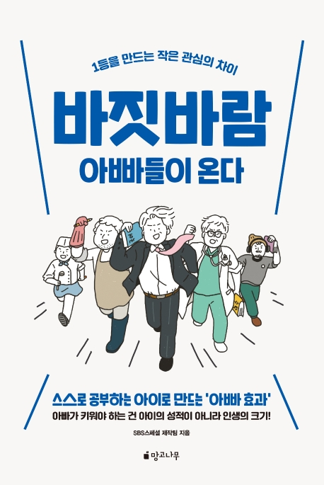 바짓바람 아빠들이 온다