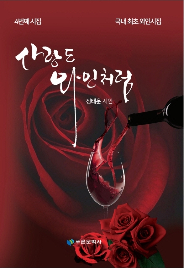 사랑도 와인처럼
