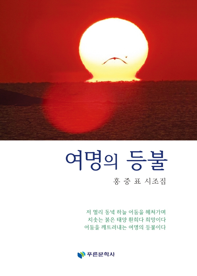여명의 등불