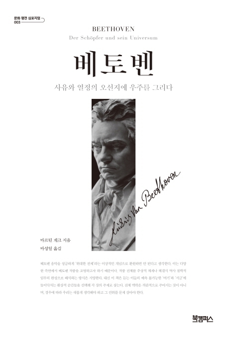 베토벤