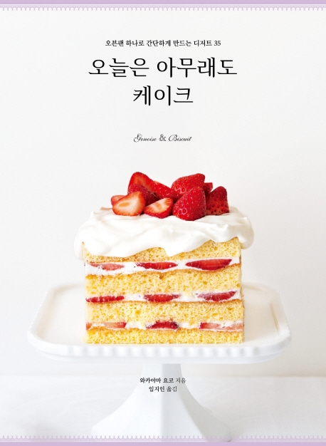 오늘은 아무래도 케이크