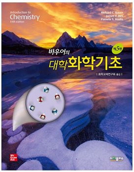 바우어의 대학화학기초(5판)