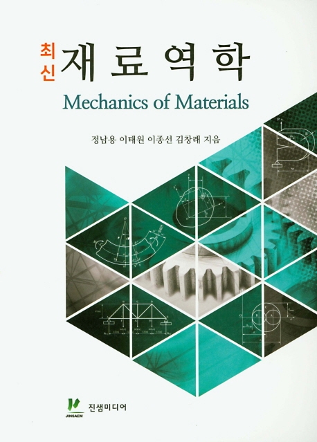 최신재료역학
