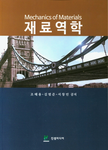 재료역학