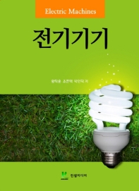 전기기기