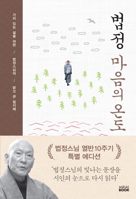 법정 마음의 온도 (양장)