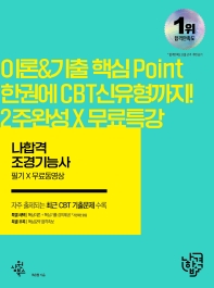 조경기능사 필기+무료동영상