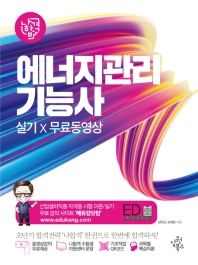 에너지관리기능사 실기+무료동영상