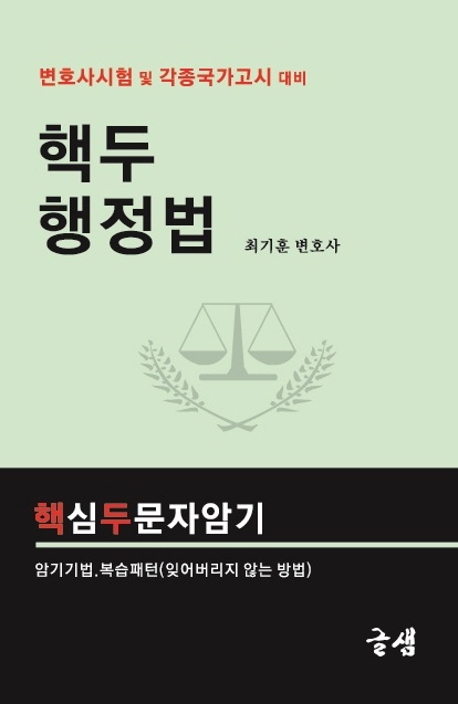 핵두 행정법