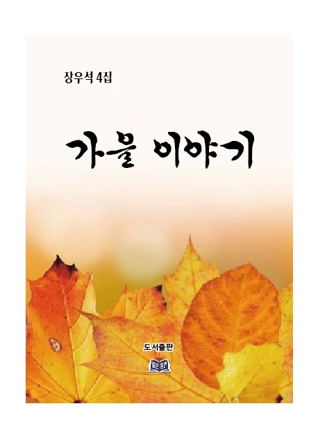 가을 이야기