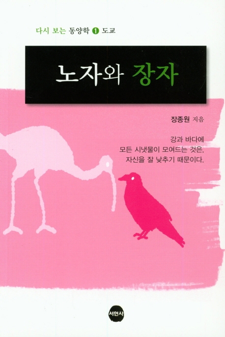 노자와 장자