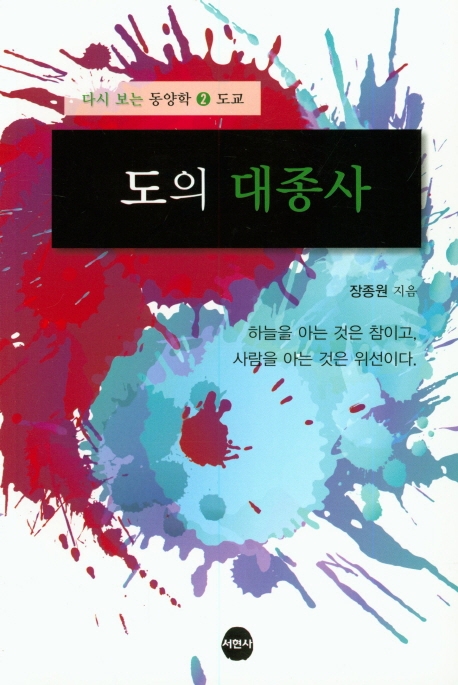 도의 대종사